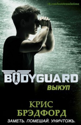 читать Выкуп (ЛП)