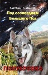 читать Полукровка
