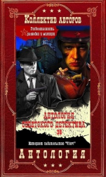 читать Антология советского детектива-36. Компиляция. Книги 1-15