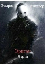 читать Черта