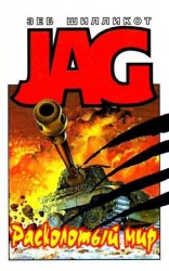 читать Расколотый мир. Крылатые люди