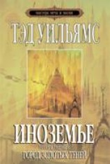 читать Город золотых теней