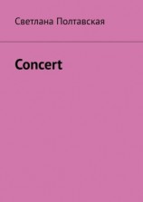 читать Concert