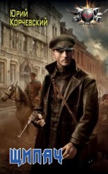 читать Щипач