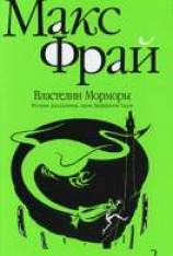 читать Властелин Морморы