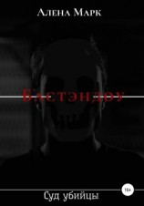 читать Бастэндоу