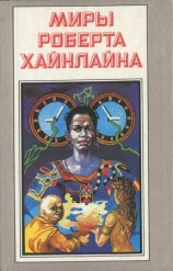 читать Свободное владение Фарнхэма. Пасынки Вселенной