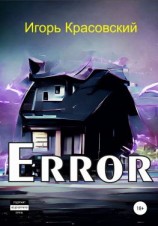 читать Error