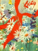 читать Крики с берега