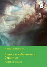 читать Сказка о кабанчике и барсучке