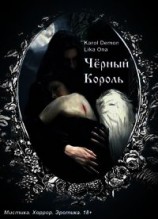 читать Черный Король