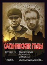 читать Продолжение борьбы