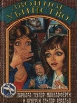 читать Двойное убийство