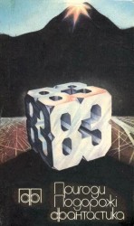 читать Забуті письмена