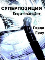 читать Суперпозиция