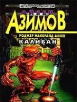 читать Калибан