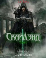 читать СкайЛэнд