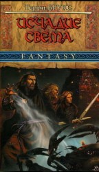 читать Исчадие Света