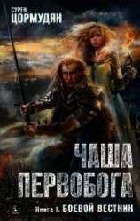 читать Боевой вестник