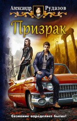 читать Призрак