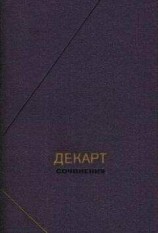 читать Разыскание истины посредством естественного света