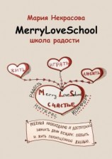 читать Школа радости