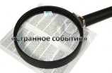 читать Странное событие