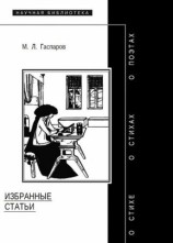 читать Избранные статьи