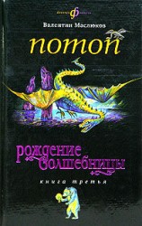 читать Потом