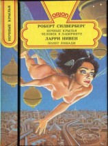 читать Ночные крылья. Человек в лабиринте. Полет лошади