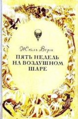 читать Жюль Верн: Рассказы