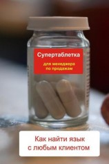 читать Как найти язык с любым клиентом