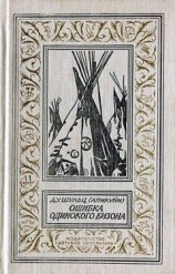 читать Ошибка Одинокого Бизона (Повести, рассказ)