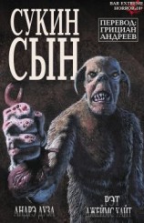 читать Сукин Cын