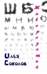 читать Живородящий