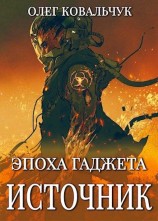 читать Источник