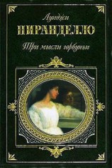 читать Покойный Маттио Паскаль
