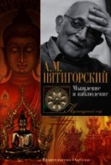 читать Мышление и наблюдение (сборник)