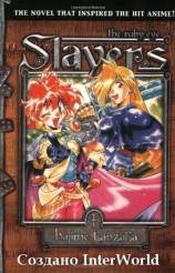 читать Рубаки. Том 1. Рубиноокий