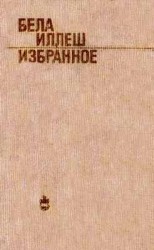 читать Карпатская рапсодия