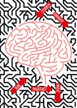 читать Как работает мозг.