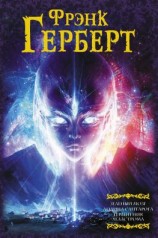 читать Зеленый мозг. Долина Сантарога. Термитник Хеллстрома