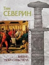 читать Побратимы меча
