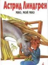 читать Ронья, дочь разбойника