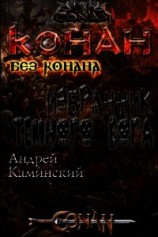 читать Избранник тёмного бога