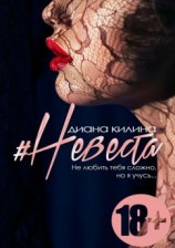 читать #Невеста