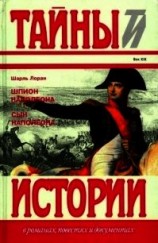 читать Шпион Наполеона. Сын Наполеона (Исторические повести)