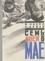 читать Семь дней в мае