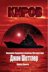 читать Киров