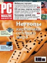 читать Журнал PC Magazine/RE №11/2009